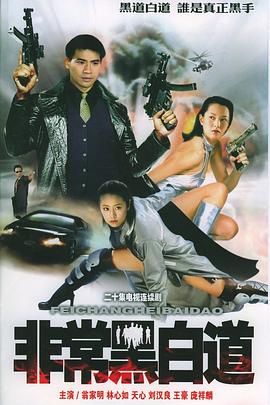 非常任务(全集)