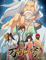 万古仙穹(全集)