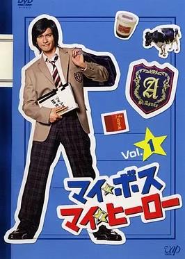 我的老大、我的英雄(全集)