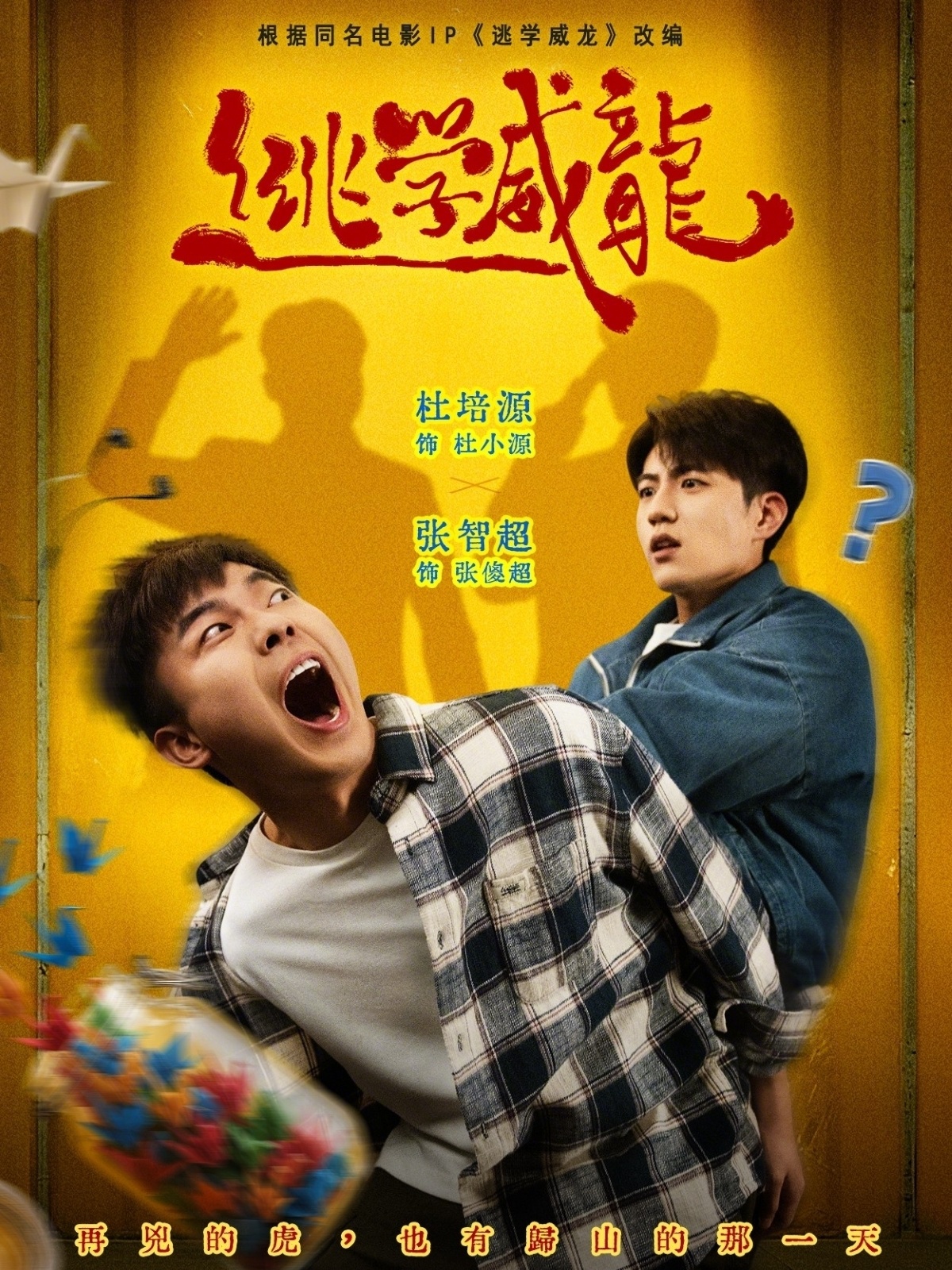 逃学威龙(全集)