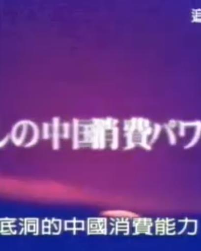 招揽中国观光客之战